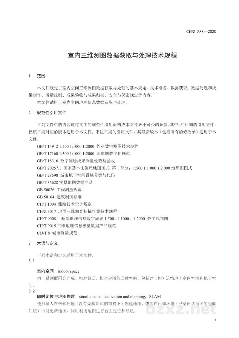CH/Z 9031-2021 室内三维测图数据获取与处理技术规程