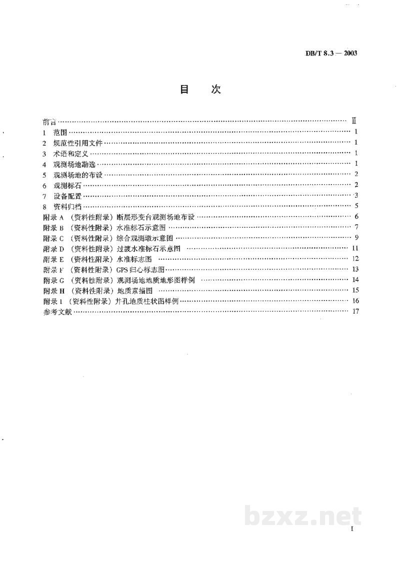 DB/T 8.3-2003 地震台站建设规范 地形变台站 第3部分：断层形变台站
