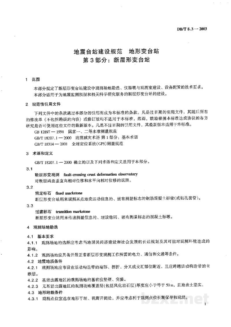 DB/T 8.3-2003 地震台站建设规范 地形变台站 第3部分：断层形变台站
