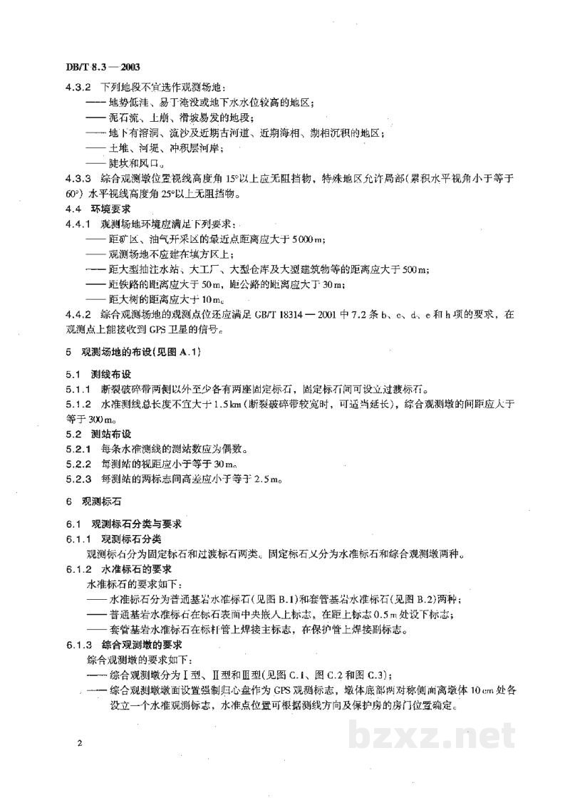 DB/T 8.3-2003 地震台站建设规范 地形变台站 第3部分：断层形变台站