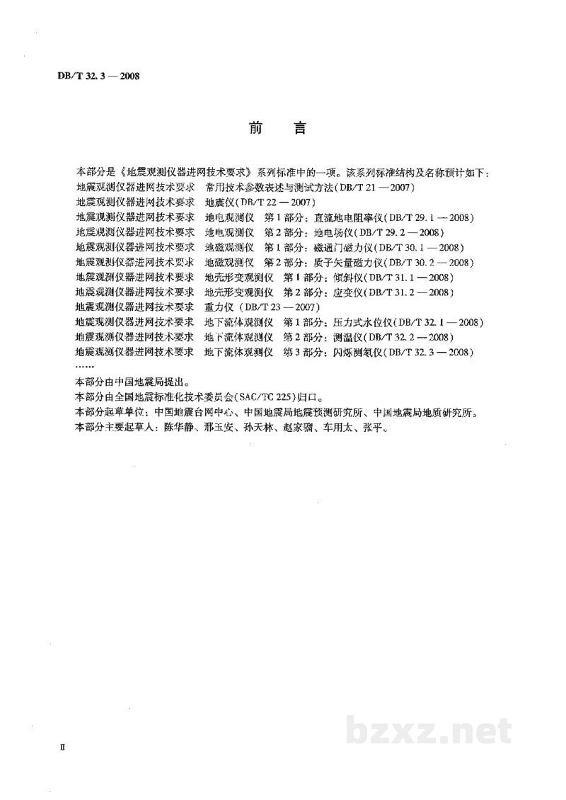 DB/T 32.3-2008 地震观测仪器进网技术要求 地下流体观测仪 第3部分：闪烁测氡仪