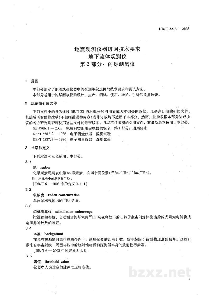 DB/T 32.3-2008 地震观测仪器进网技术要求 地下流体观测仪 第3部分：闪烁测氡仪