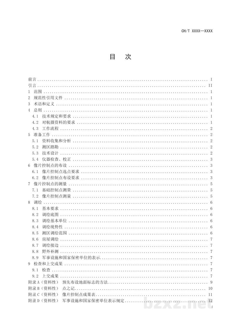 CH/T 3004-2021 低空数字航空摄影测量外业规范