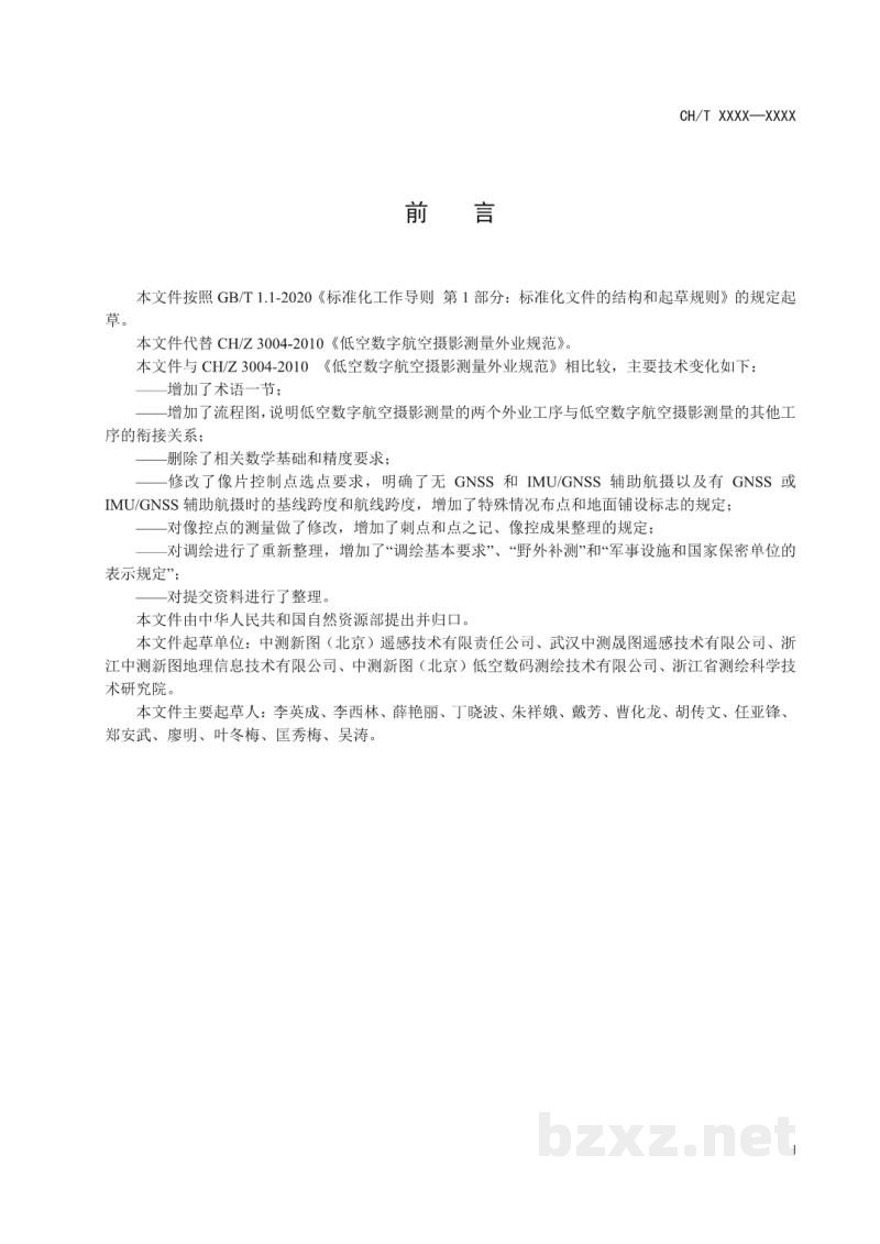CH/T 3004-2021 低空数字航空摄影测量外业规范