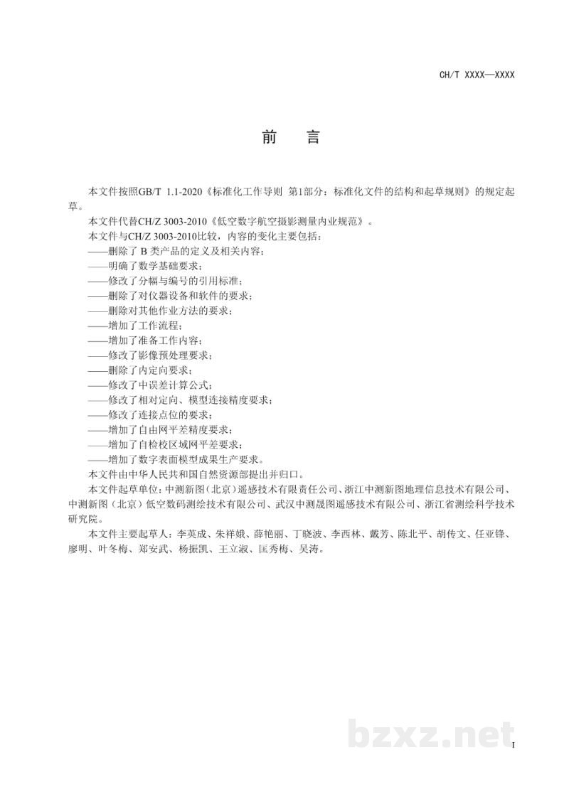 CH/T 3003-2021 低空数字航空摄影测量内业规范