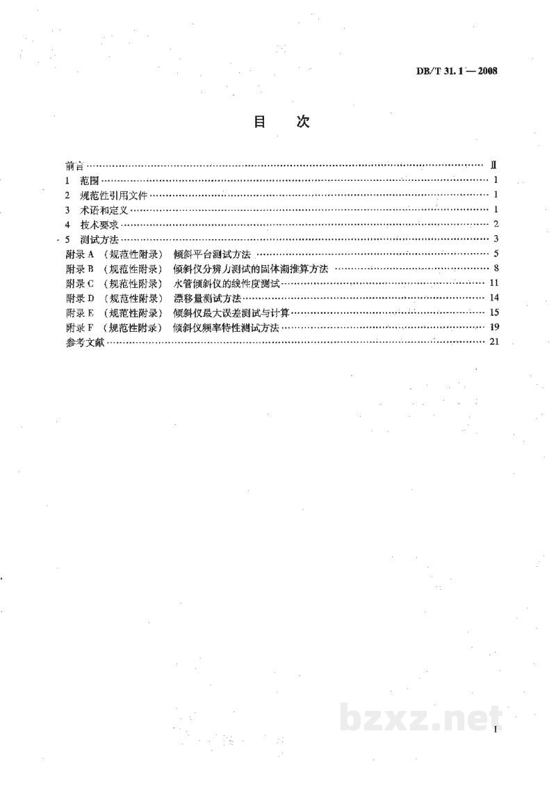 DB/T 31.1-2008 地震观测仪器进网技术要求 地壳形变观测仪 第1部分：倾斜仪