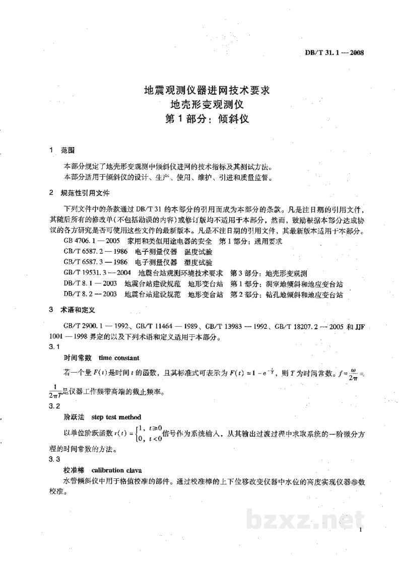 DB/T 31.1-2008 地震观测仪器进网技术要求 地壳形变观测仪 第1部分：倾斜仪