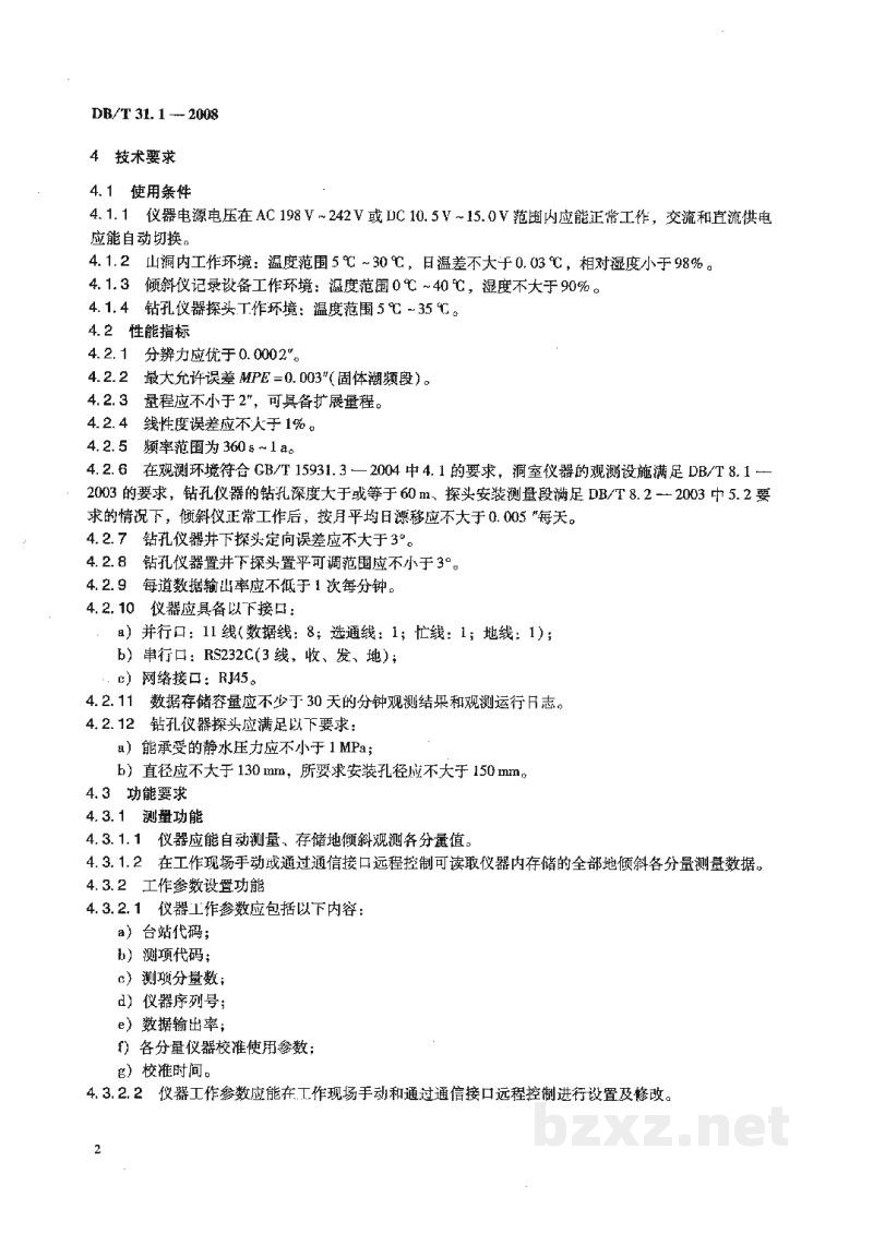DB/T 31.1-2008 地震观测仪器进网技术要求 地壳形变观测仪 第1部分：倾斜仪