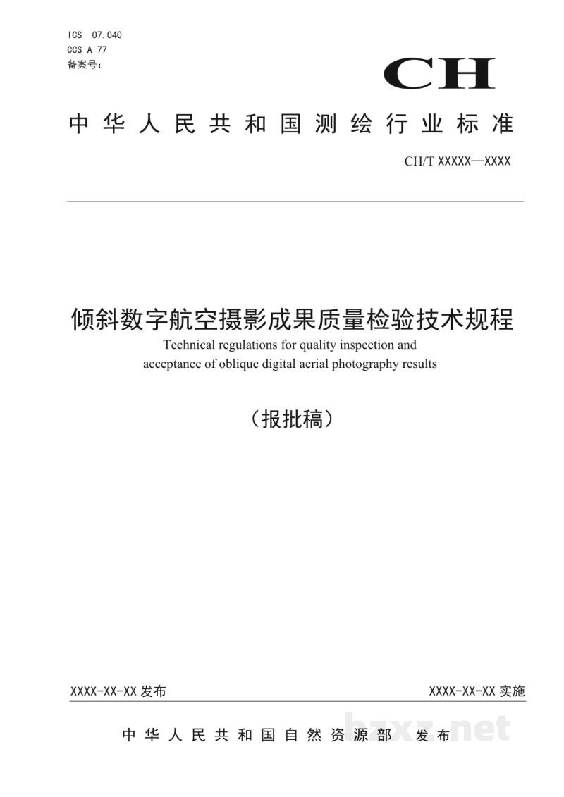 CH/T 1050-2021 倾斜数字航空摄影成果质量检验技术规程