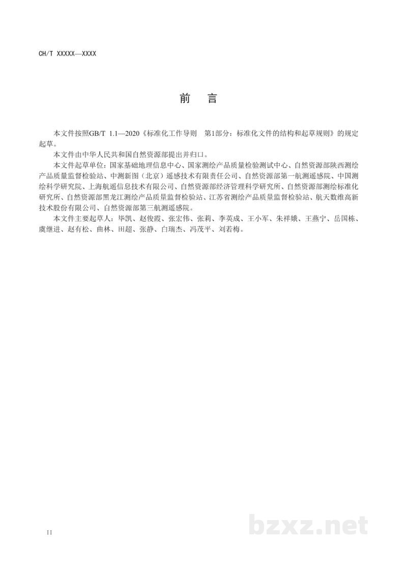 CH/T 1050-2021 倾斜数字航空摄影成果质量检验技术规程
