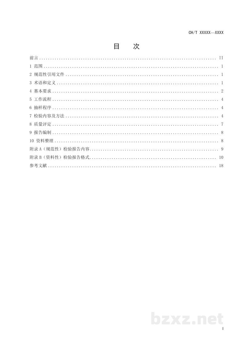CH/T 1049-2021 合成孔径雷达（SAR）卫星遥感原始数据质量检验技术规程