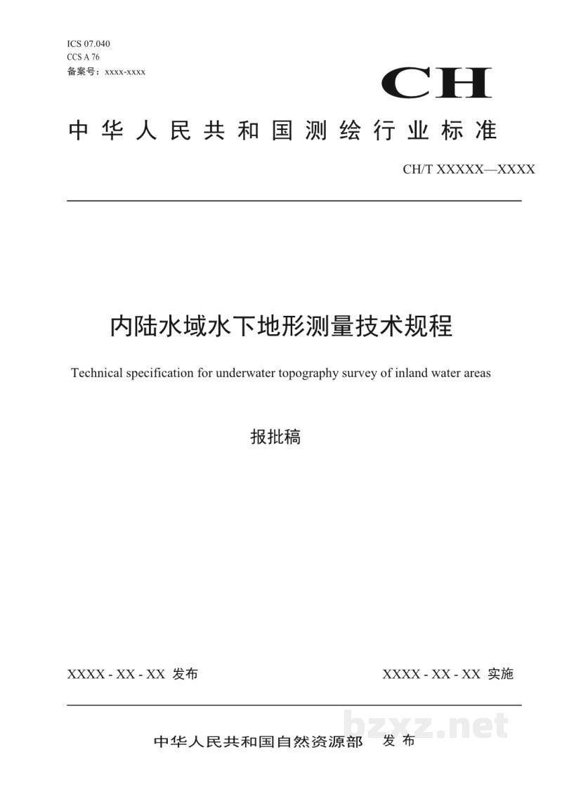 CH/T 7003-2021 内陆水域水下地形测量技术规程