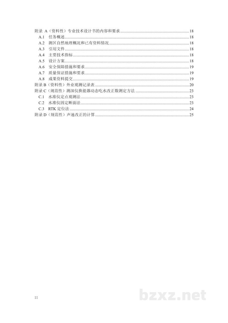 CH/T 7003-2021 内陆水域水下地形测量技术规程