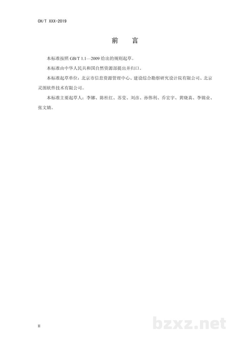 CH/T 4024-2019 《城市政务电子地图更新技术规范》