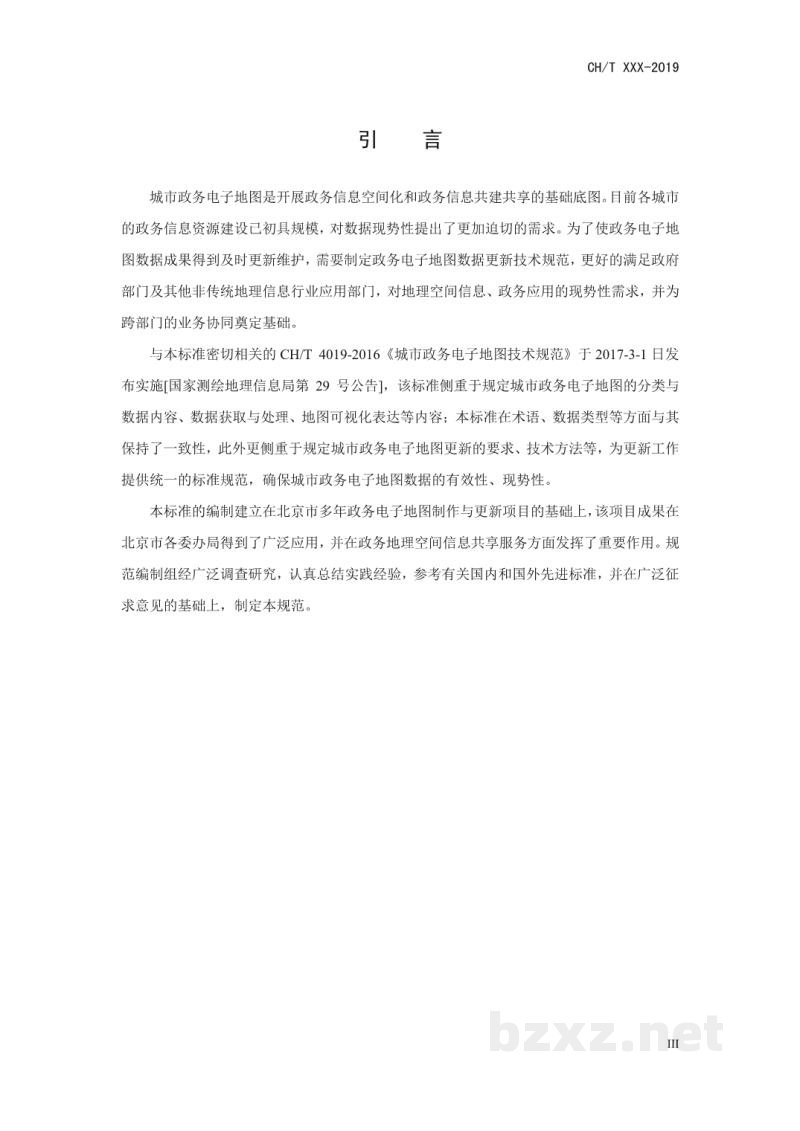 CH/T 4024-2019 《城市政务电子地图更新技术规范》