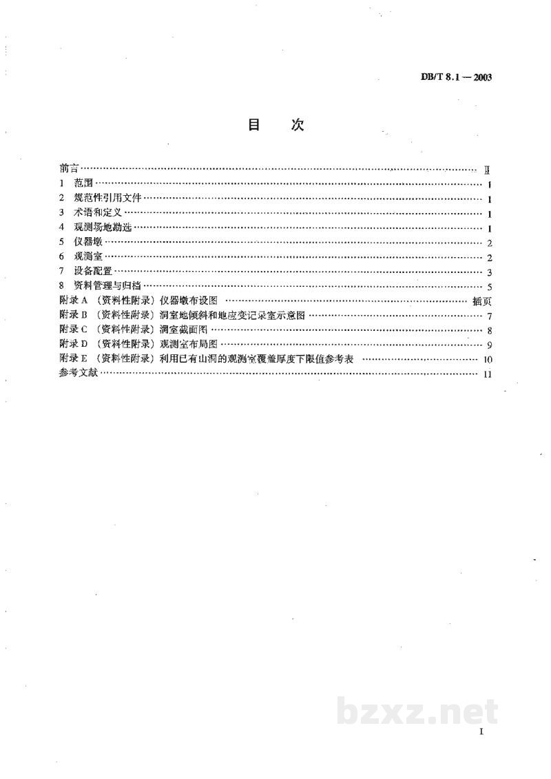 DB/T 8.1-2003 地震台站建设规范 地形变台站 第1部分：洞室地倾斜和地应变台站