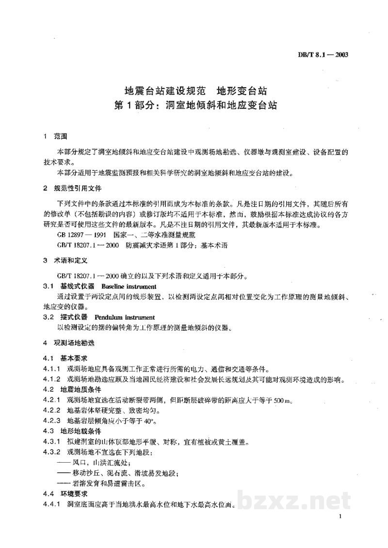 DB/T 8.1-2003 地震台站建设规范 地形变台站 第1部分：洞室地倾斜和地应变台站