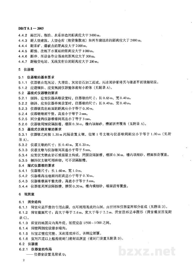 DB/T 8.1-2003 地震台站建设规范 地形变台站 第1部分：洞室地倾斜和地应变台站