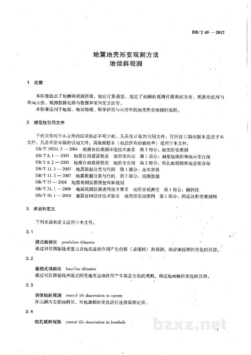 DB/T 45-2012 地震地壳形变观测方法 地倾斜观测