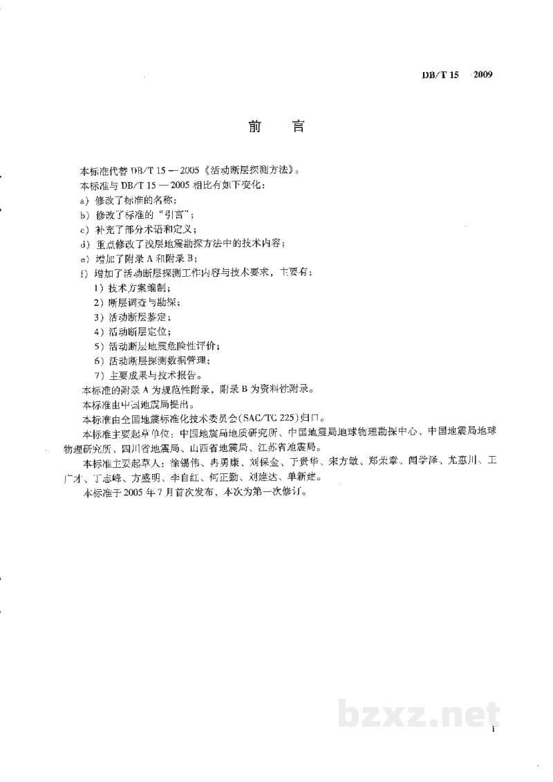 DB/T 15-2009 活动断层探测