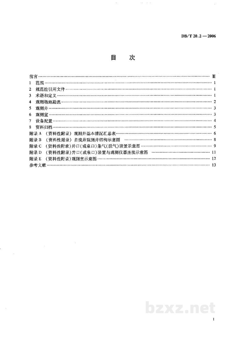 DB/T 20.2-2006 地震台站建设规范 地下流体台站 第2部分：气氡和气汞台站