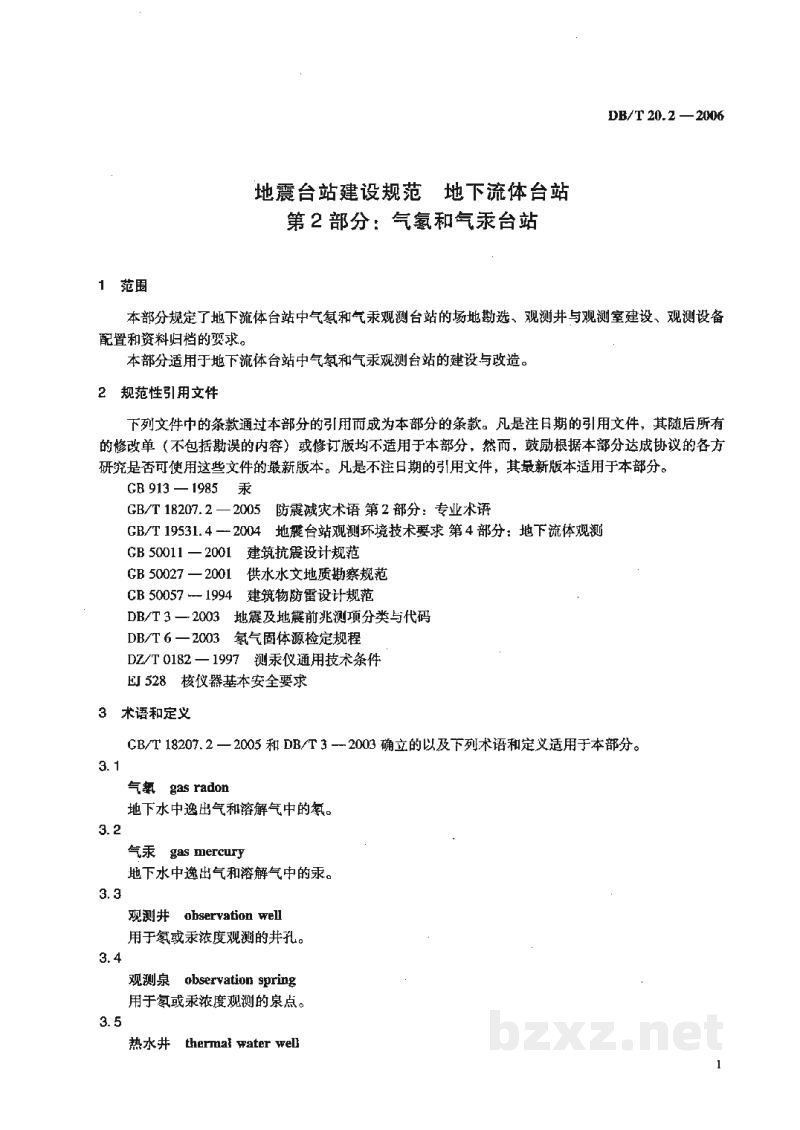 DB/T 20.2-2006 地震台站建设规范 地下流体台站 第2部分：气氡和气汞台站