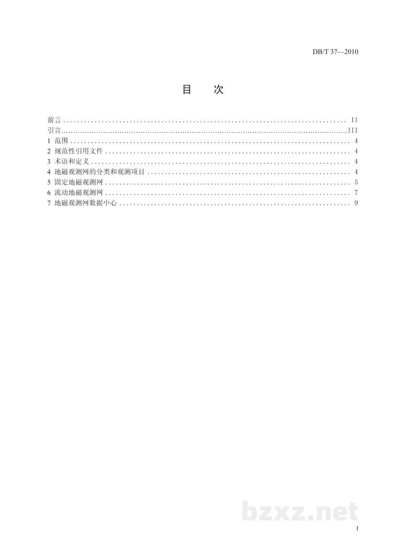 DB/T 37-2010 地震台网设计技术要求 地磁观测网