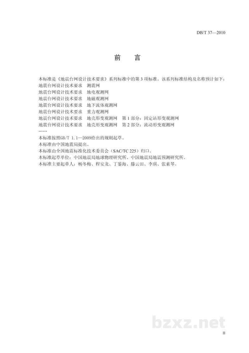 DB/T 37-2010 地震台网设计技术要求 地磁观测网