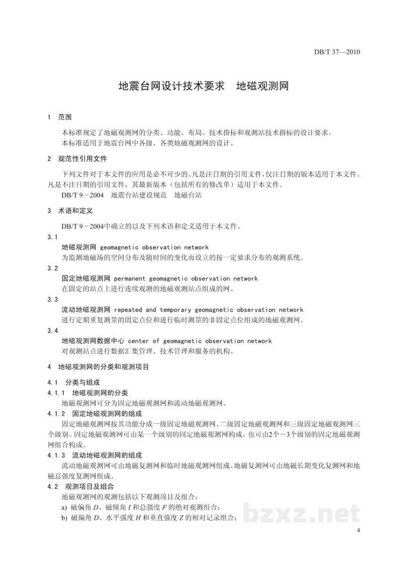 DB/T 37-2010 地震台网设计技术要求 地磁观测网