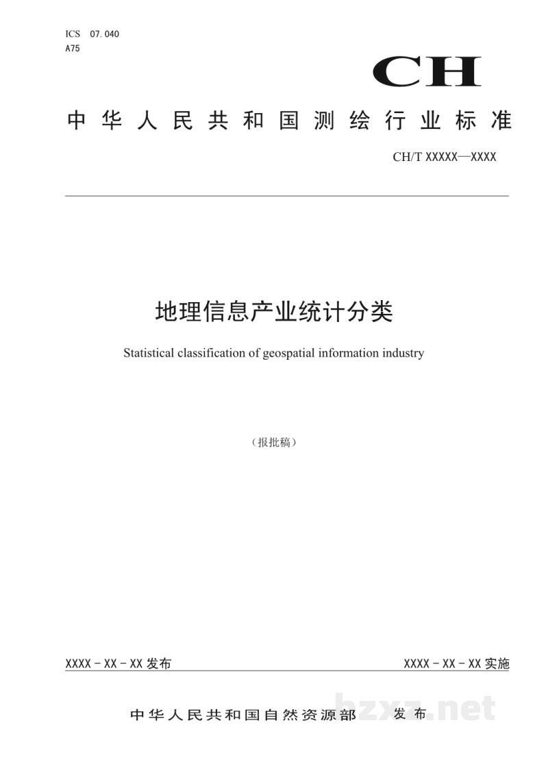 CH/T 1047-2019 《地理信息产业统计分类》