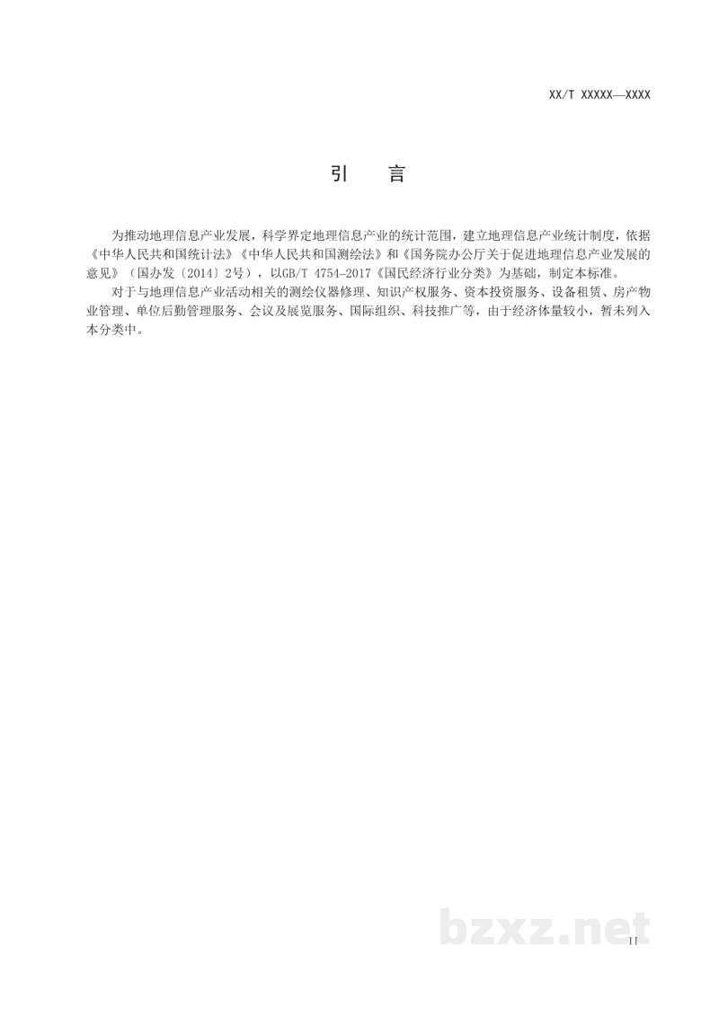CH/T 1047-2019 《地理信息产业统计分类》