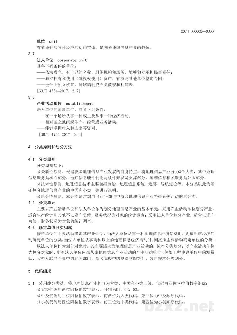 CH/T 1047-2019 《地理信息产业统计分类》