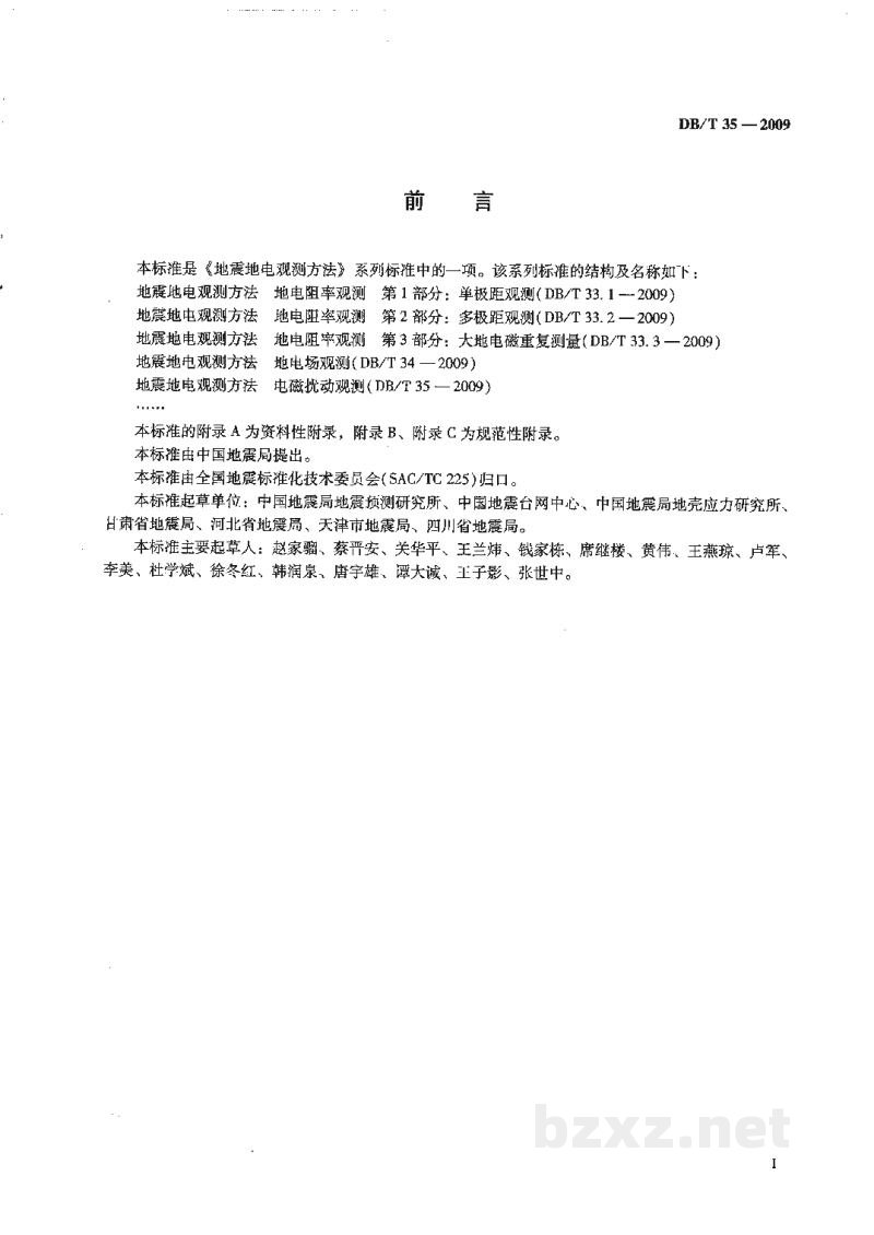 DB/T 35-2009 地震地电观测方法 电磁扰动观测