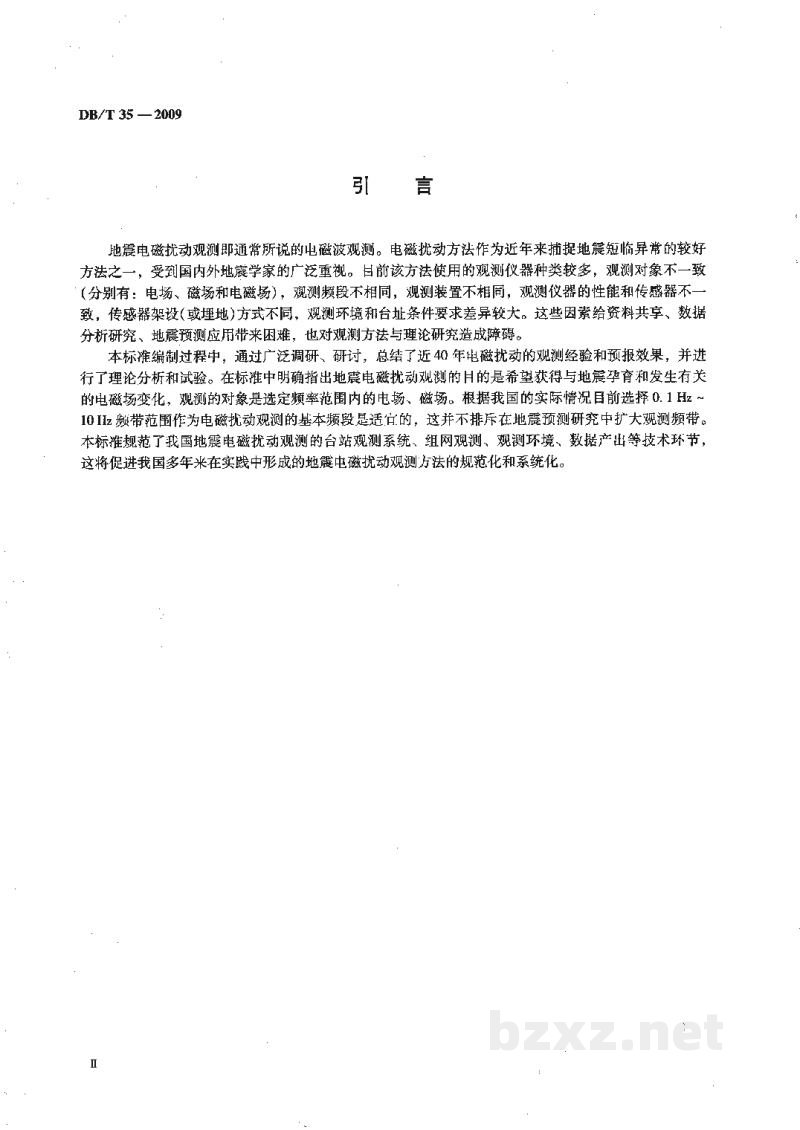 DB/T 35-2009 地震地电观测方法 电磁扰动观测