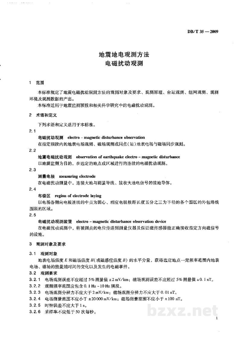 DB/T 35-2009 地震地电观测方法 电磁扰动观测