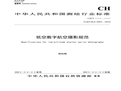 CH/T 3022-2019 《光学遥感测绘卫星影像数据库建设规范》