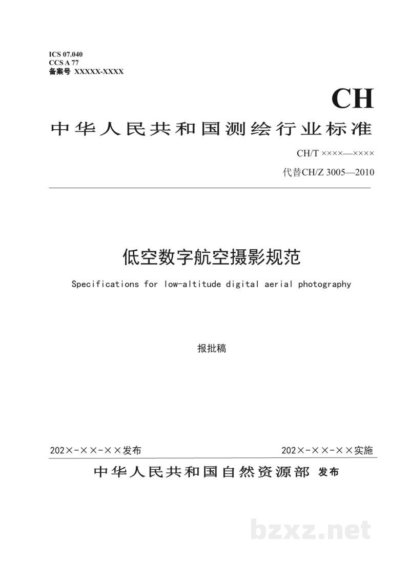 CH/T 3022-2019 《光学遥感测绘卫星影像数据库建设规范》