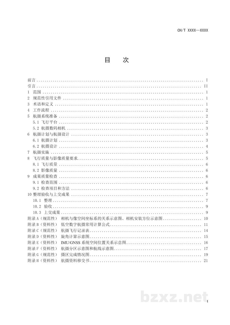 CH/T 3022-2019 《光学遥感测绘卫星影像数据库建设规范》