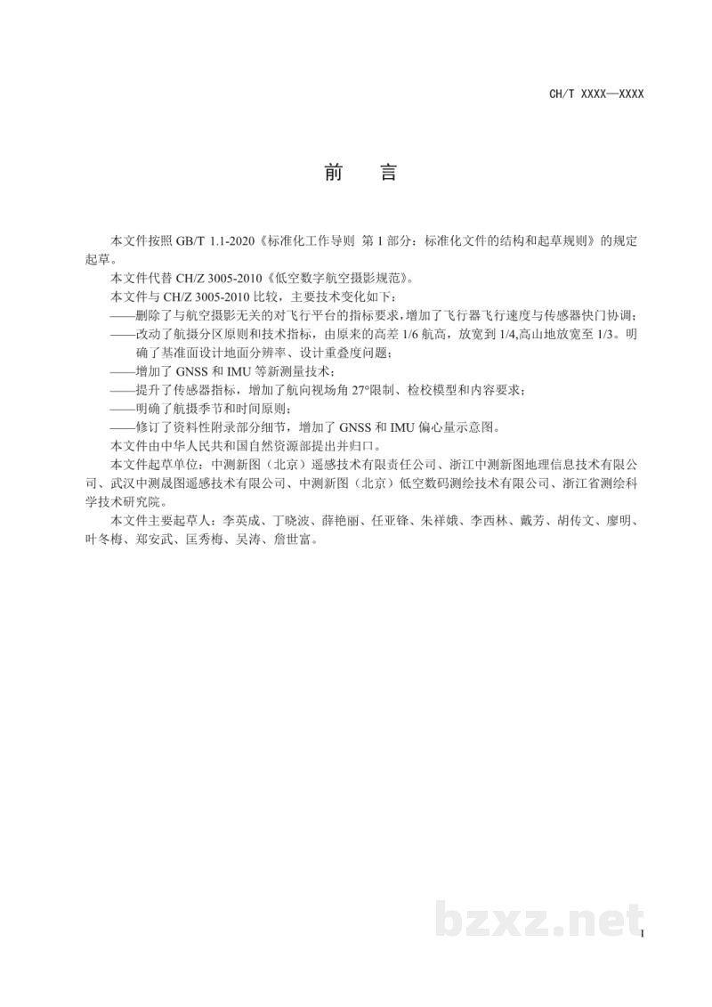CH/T 3022-2019 《光学遥感测绘卫星影像数据库建设规范》
