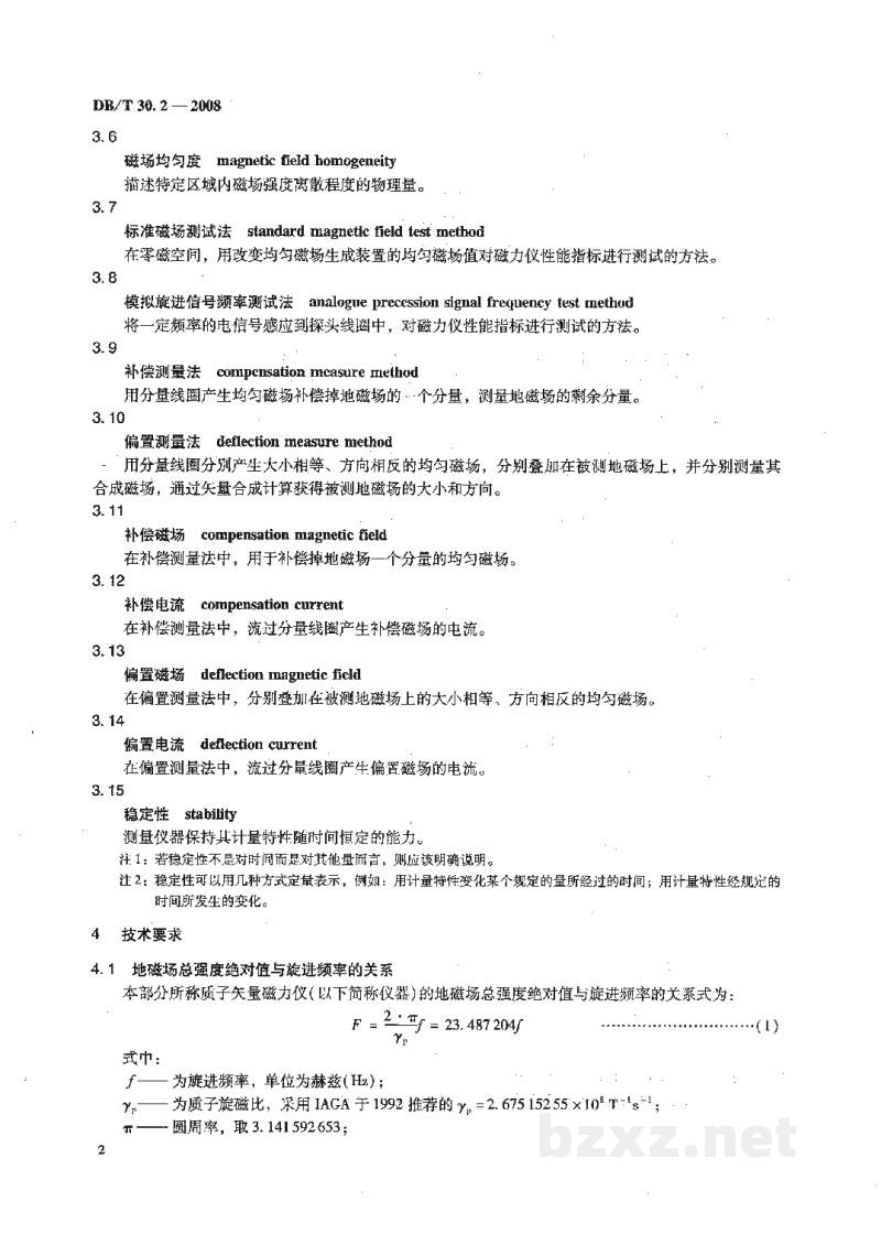 DB/T 30.2-2008 地震观测仪器进网技术要求 地磁观测仪 第2部分：质子矢量磁力仪