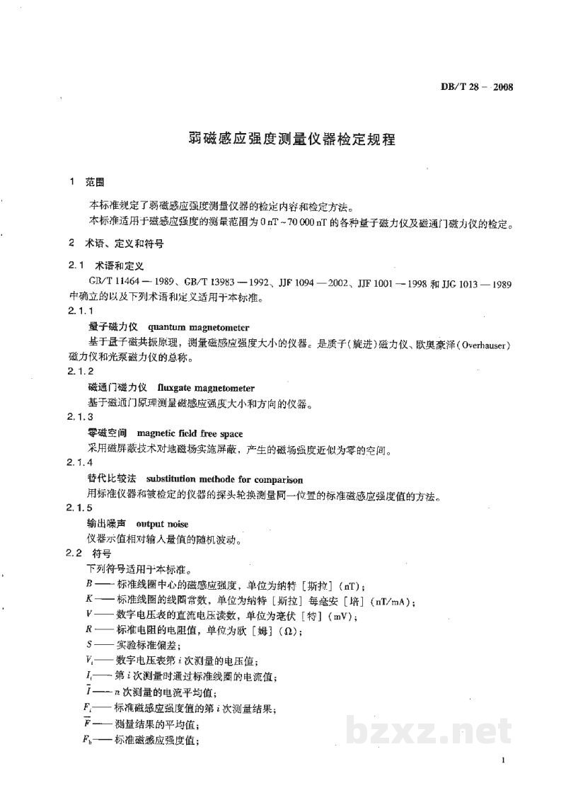 DB/T 28-2008 弱磁感应强度测量仪器检定规程