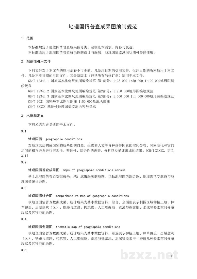 CH/T 4023-2019 《地理国情普查成果图编制规范》