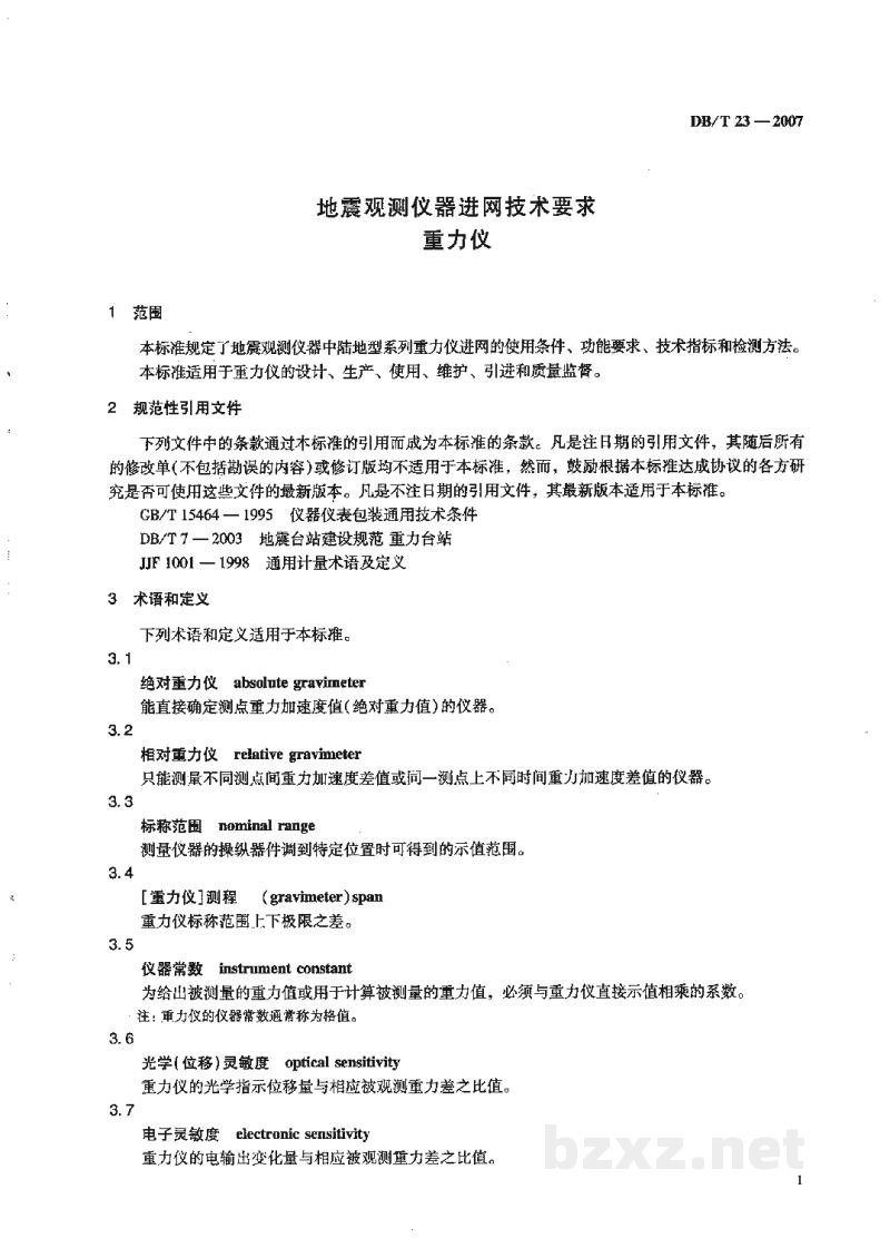 DB/T 23-2007 地震观测仪器进网技术要求 重力仪