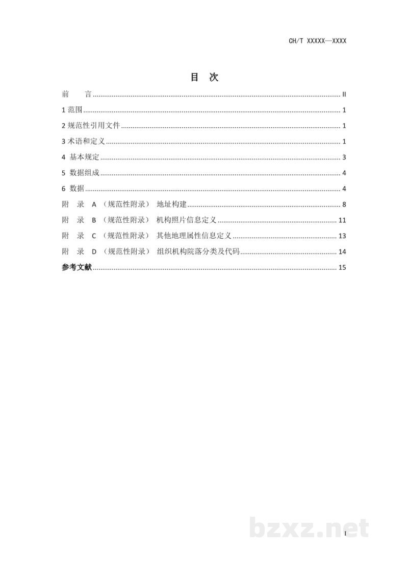CH/T 9030-2019 《统一社会信用代码地理空间数据基本要求》