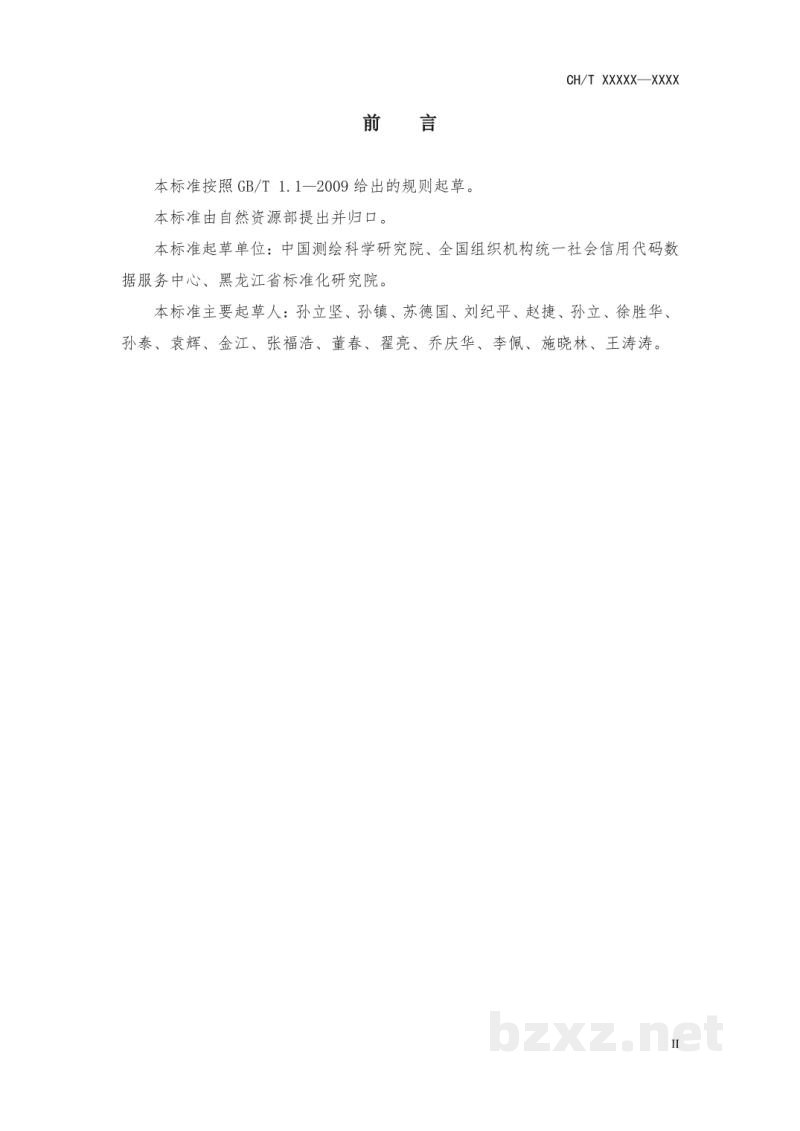 CH/T 9030-2019 《统一社会信用代码地理空间数据基本要求》