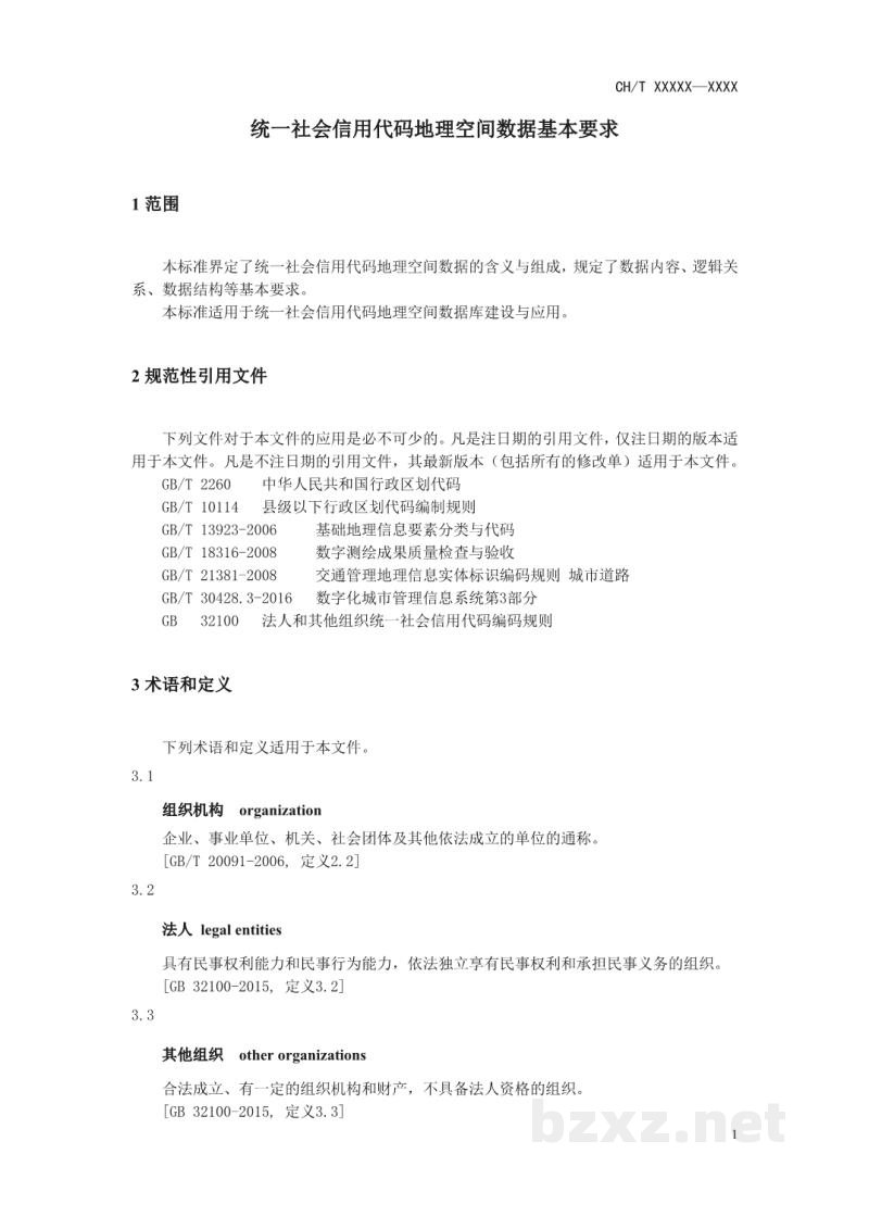 CH/T 9030-2019 《统一社会信用代码地理空间数据基本要求》