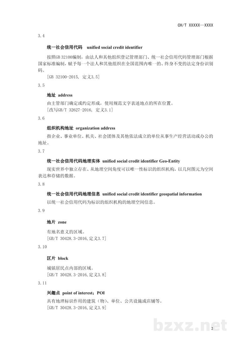CH/T 9030-2019 《统一社会信用代码地理空间数据基本要求》