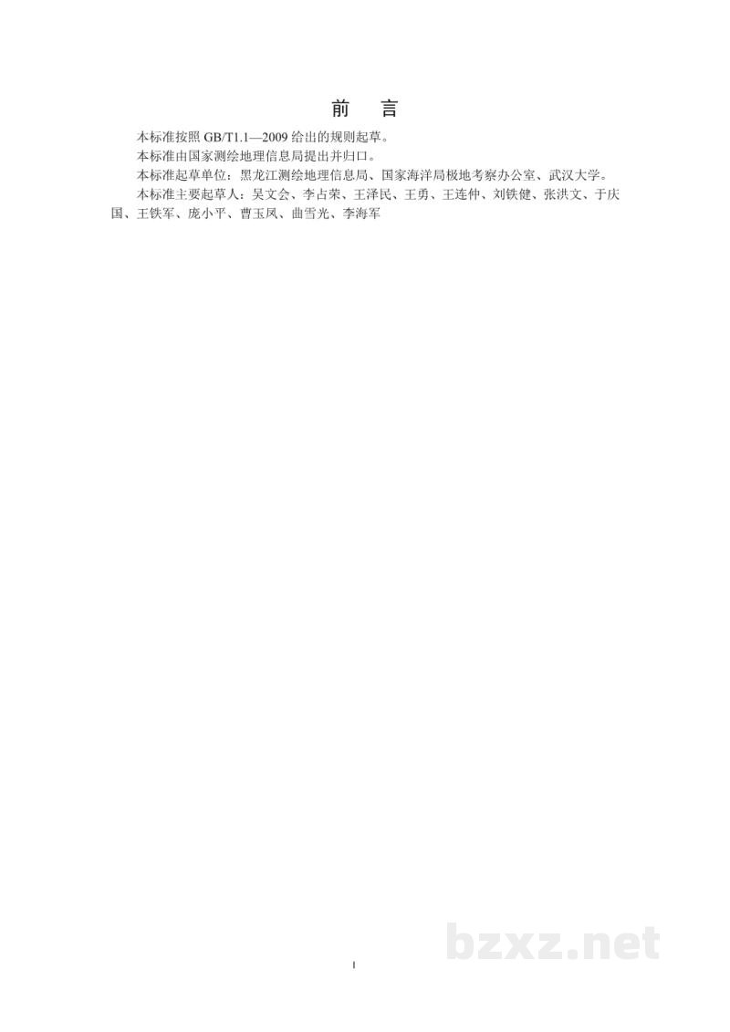 CH/T 1046-2019 《南极测绘基本技术规定》