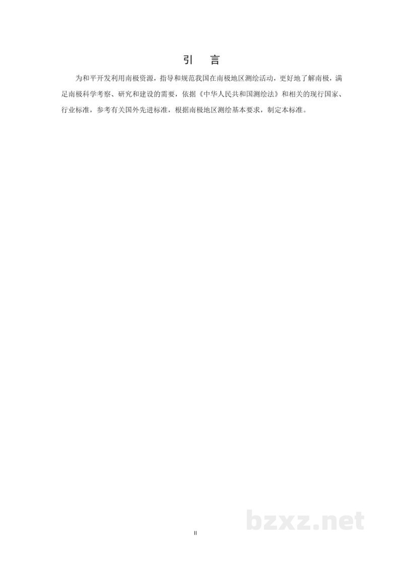 CH/T 1046-2019 《南极测绘基本技术规定》