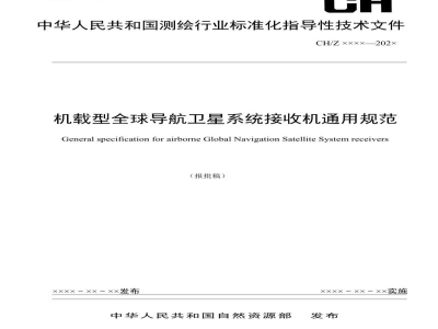 CH/T 4022-2019 《南极地区1:50 000地形图图式》
